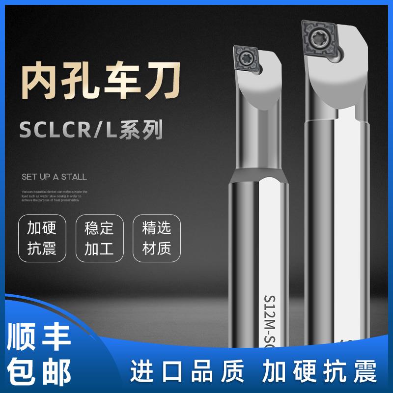 数控内孔刀杆加硬抗震S12M-SCLCR09/L06/A16/20R/25防震镗孔刀杆