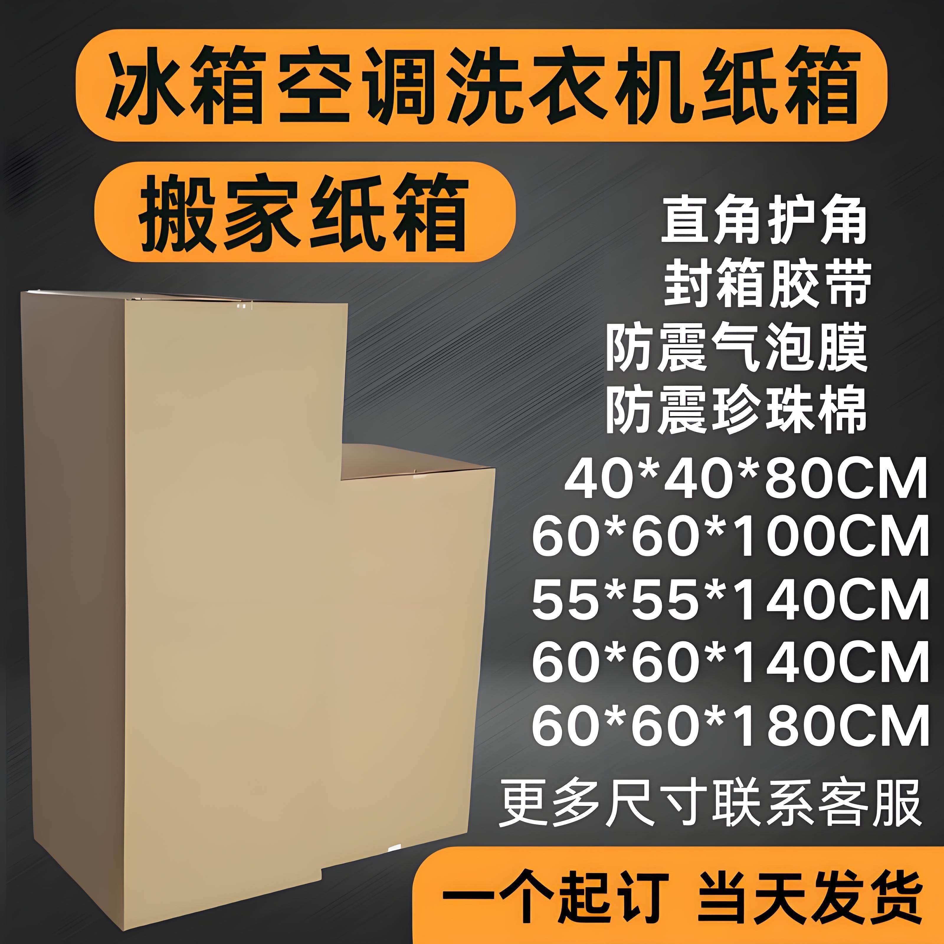 空调冰箱外包装纸箱子搬家洗衣机快递物流打包加厚加硬纸箱定制,包装,搬家纸箱,淘宝优惠券,粉丝福利购,淘宝优惠卷