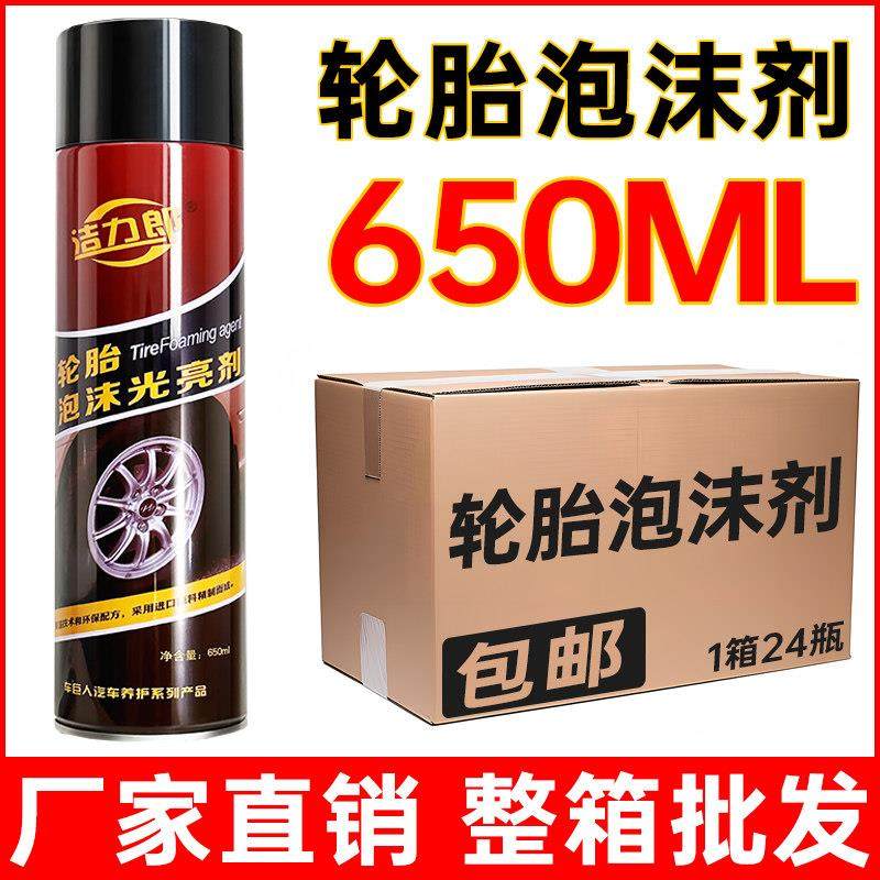 24瓶汽车轮胎泡沫光亮剂蜡清洗清洁剂上光保护油宝釉保养老化增黑,汽车用品/电子/清洗/改装,车用清洗/除蜡/除胶剂,淘宝优惠券,粉丝福利购,淘宝优惠卷