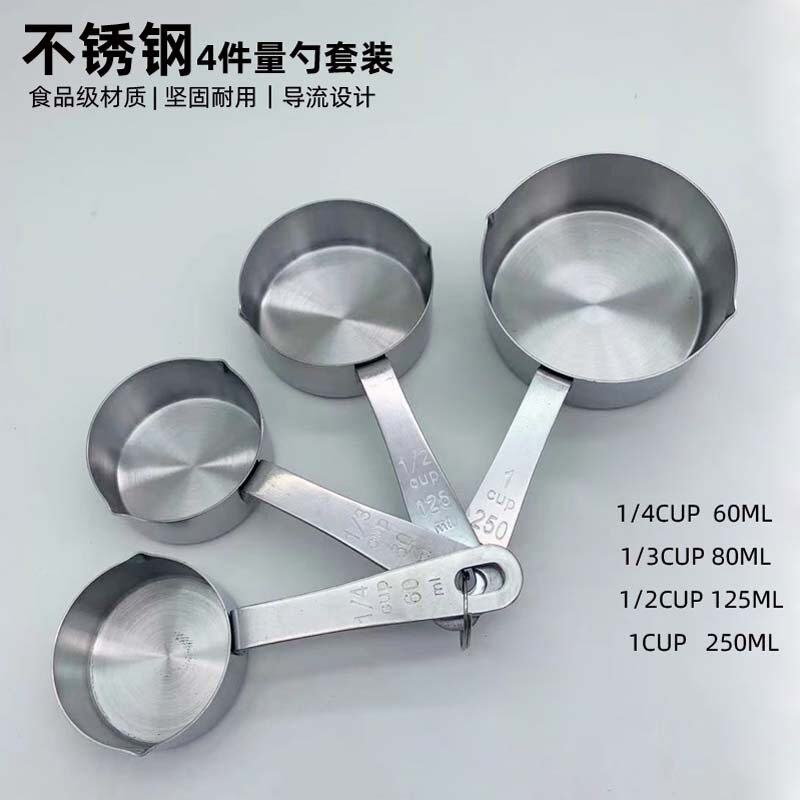 不锈钢 不带磁 量勺/量匙 量更 量杯（4件套） 烘培蛋糕模具