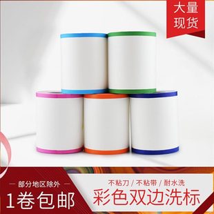 打印洗水布110mm宽标签纸 洗衣工厂干洗店用彩色水洗唛标带条码