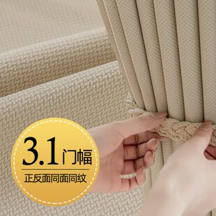 现代简约奶油风米粒棉加高超长 3.1米门幅卧室全遮光窗帘2023新款
