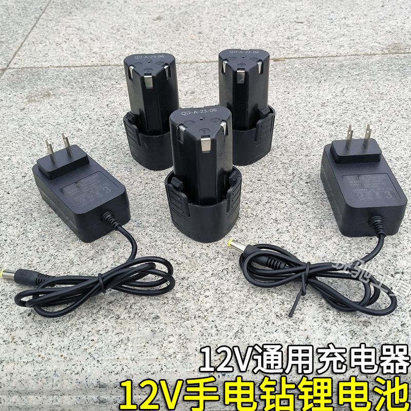 12V锂电池手电钻电池手枪钻充电器锂电电钻电源12伏电动螺丝刀