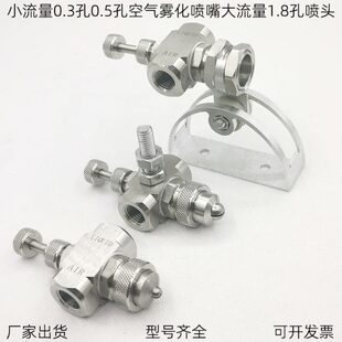 不锈钢空气雾化0.5喷头可调二流体虹吸除尘加湿润滑0.3棉纺布喷嘴