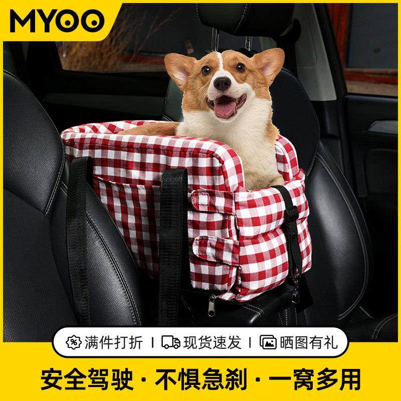 新款中控车载狗窝小型犬宠物安全座椅猫咪狗狗前排防脏坐车神器,宠物/宠物食品及用品,猫狗车载垫,淘宝优惠券,粉丝福利购,淘宝优惠卷