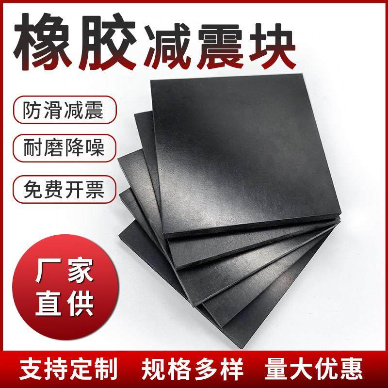 橡胶垫减震块防振机床空调脚实心器高硬缓冲皮片厚耐磨设备工业板,五金/工具,密封件,淘宝优惠券,粉丝福利购,淘宝优惠卷