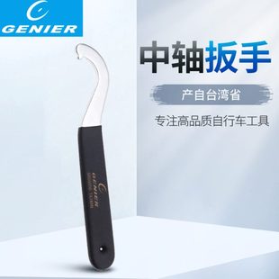 中軸鎖環(huán)鎖圈扳手勾頭拆裝 臺(tái)產(chǎn)Genier一體中軸扳手勾扳手老式 工具