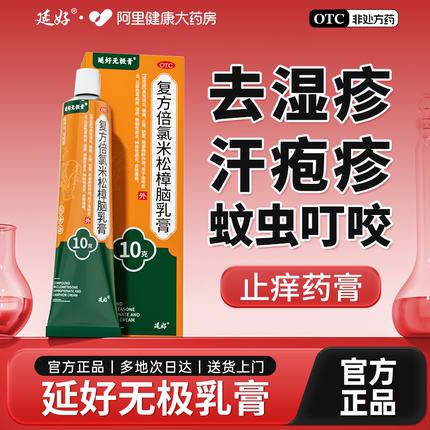 无极膏正品复方倍氯米松樟脑乳膏无极膏官方旗舰店正品无极乳膏正