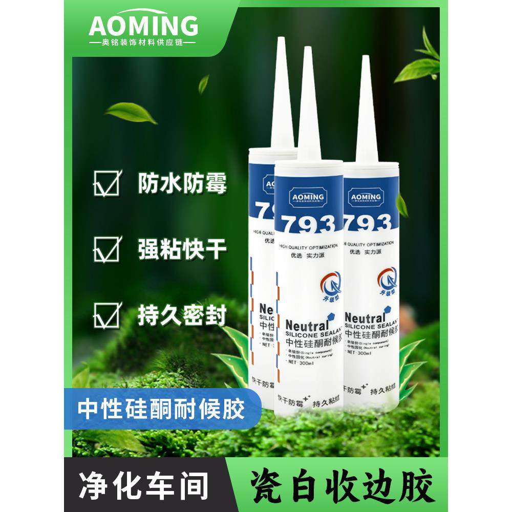 净化车间铝型材防霉玻璃胶边胶净化板封边胶美容胶瓷边封白硅胶,基础建材,密封胶,淘宝优惠券,粉丝福利购,淘宝优惠卷