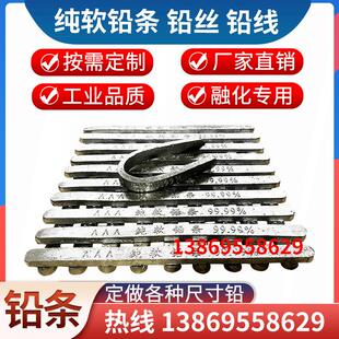 铅条纯超软融化浇筑用铅线铅丝铅棒铅锭硬铅配重电解合金铅铅块条
