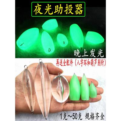 夜光助投器 夜钓远投浮水缓沉沉水夜光漂路亚助投器钓鱼马口飞蝇