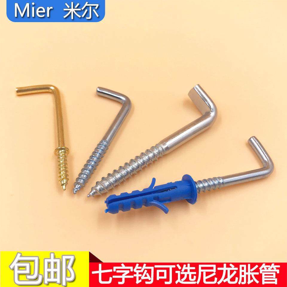 直角钩 七字钩 灯钩 7字钩 L钩 自攻螺丝钉 L形型镜相框弯勾挂钩,五金/工具,螺钉,淘宝优惠券,粉丝福利购,淘宝优惠卷