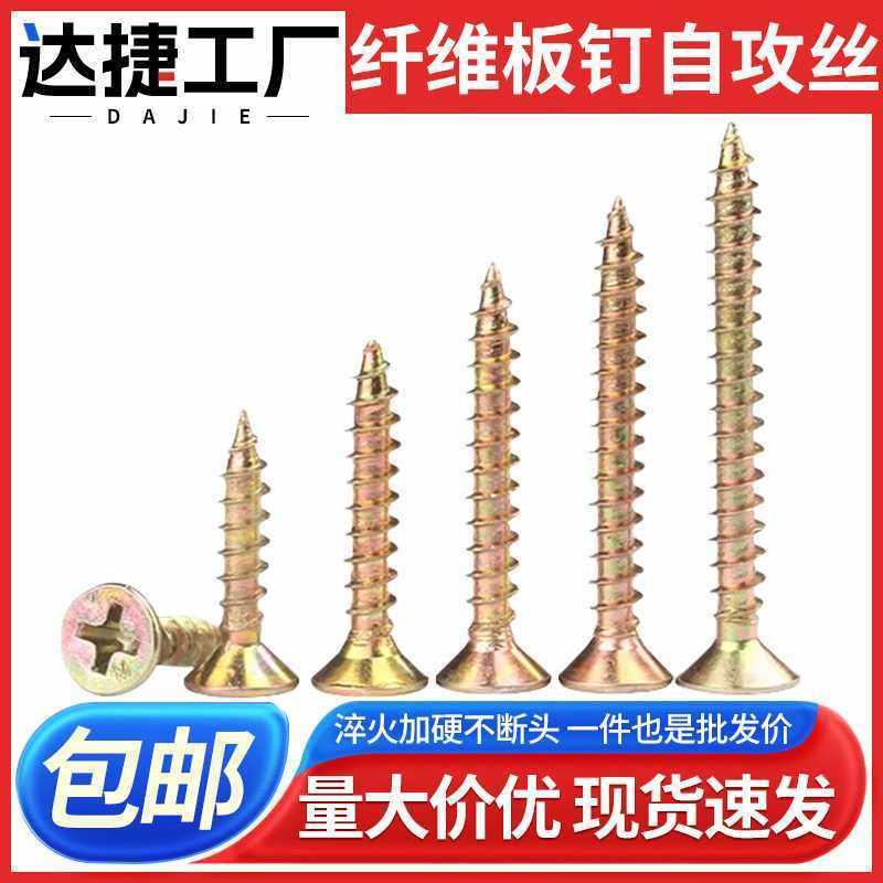 十字螺钉自攻丝纤维板钉十字头自攻螺丝黄色自攻螺钉螺钉M3.5 M4