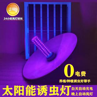 鱼塘太阳能诱虫灯户外水产养殖场黑光灯鱼池诱捕捉昆虫养鱼喂鱼灯