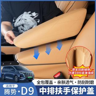 适用22 件 26D9中排座椅扶手保护盖原车内饰同色全包套垫改装
