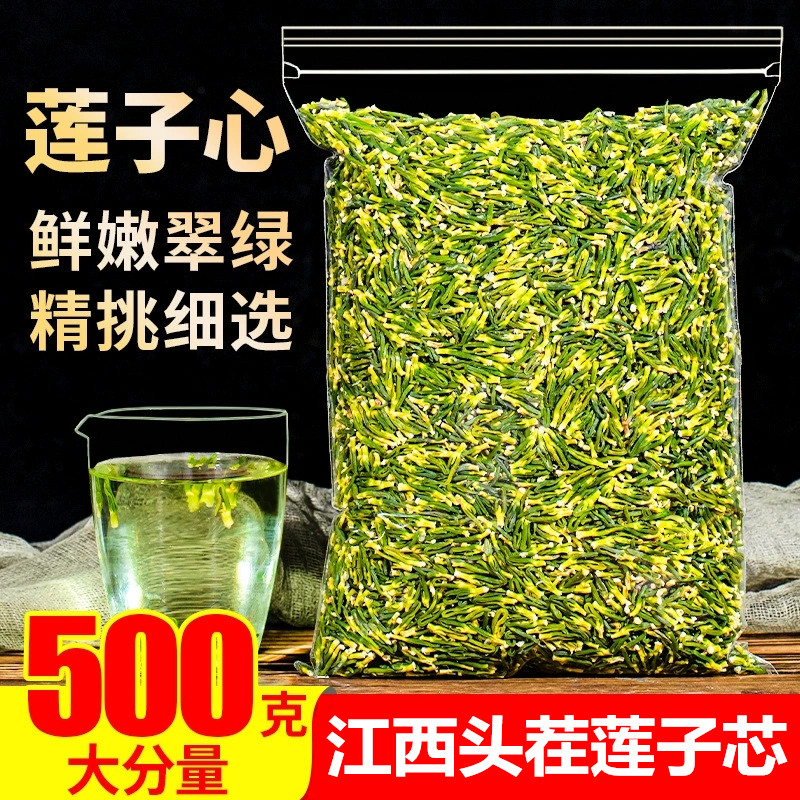 江西莲子心茶正品新货头茬莲子芯泡水养生茶非特级去火泡茶莲心