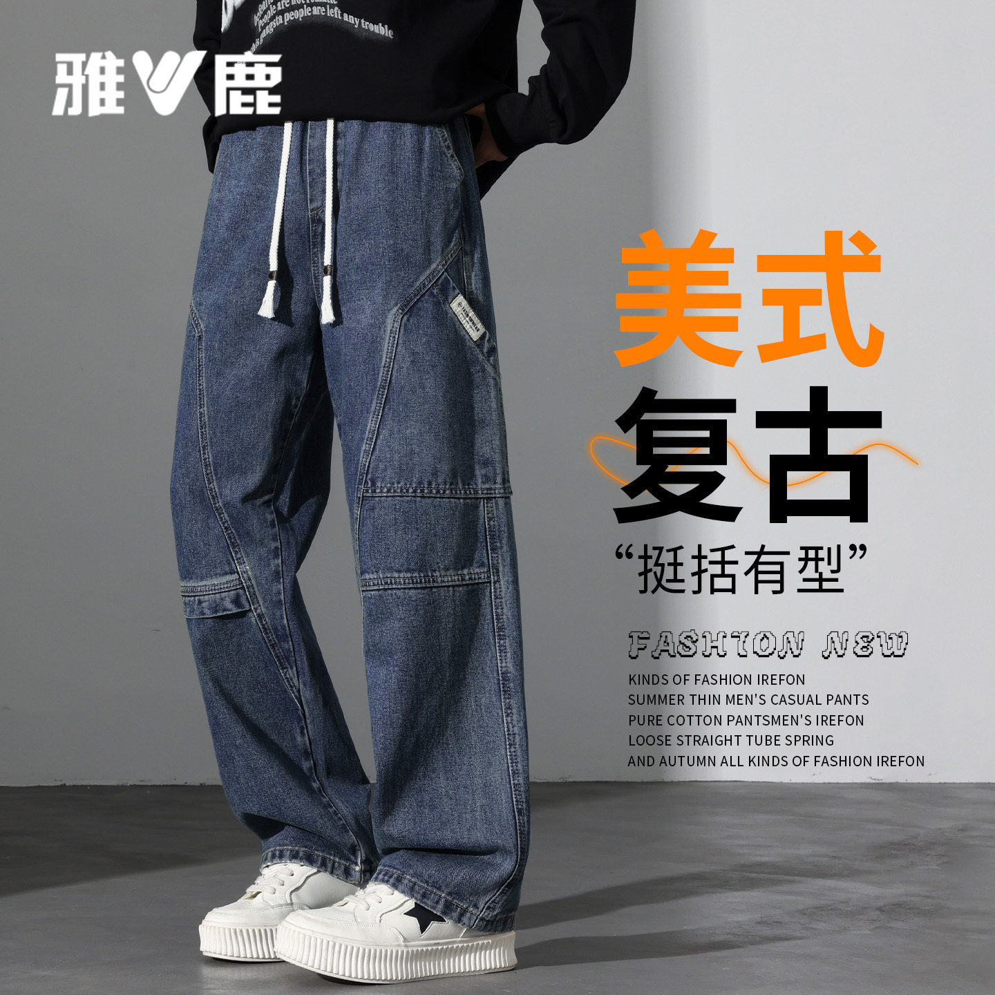雅鹿2026秋季美式复古做旧牛仔裤男中腰宽松直筒工装潮裤挺括有型