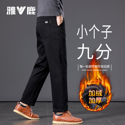 雅鹿加绒加厚牛仔裤男士小个子