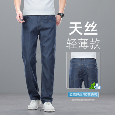雅鹿天丝凉感透气直筒牛仔裤男