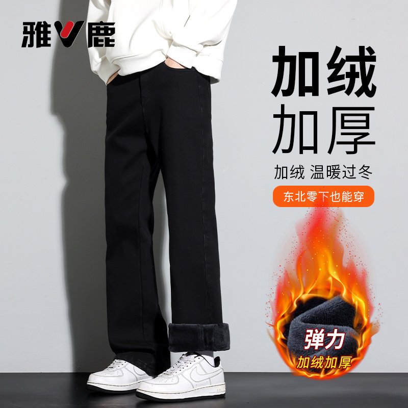 雅鹿微喇牛仔裤男款2025冬季加绒加厚宽松直筒青少年纯黑休闲长裤
