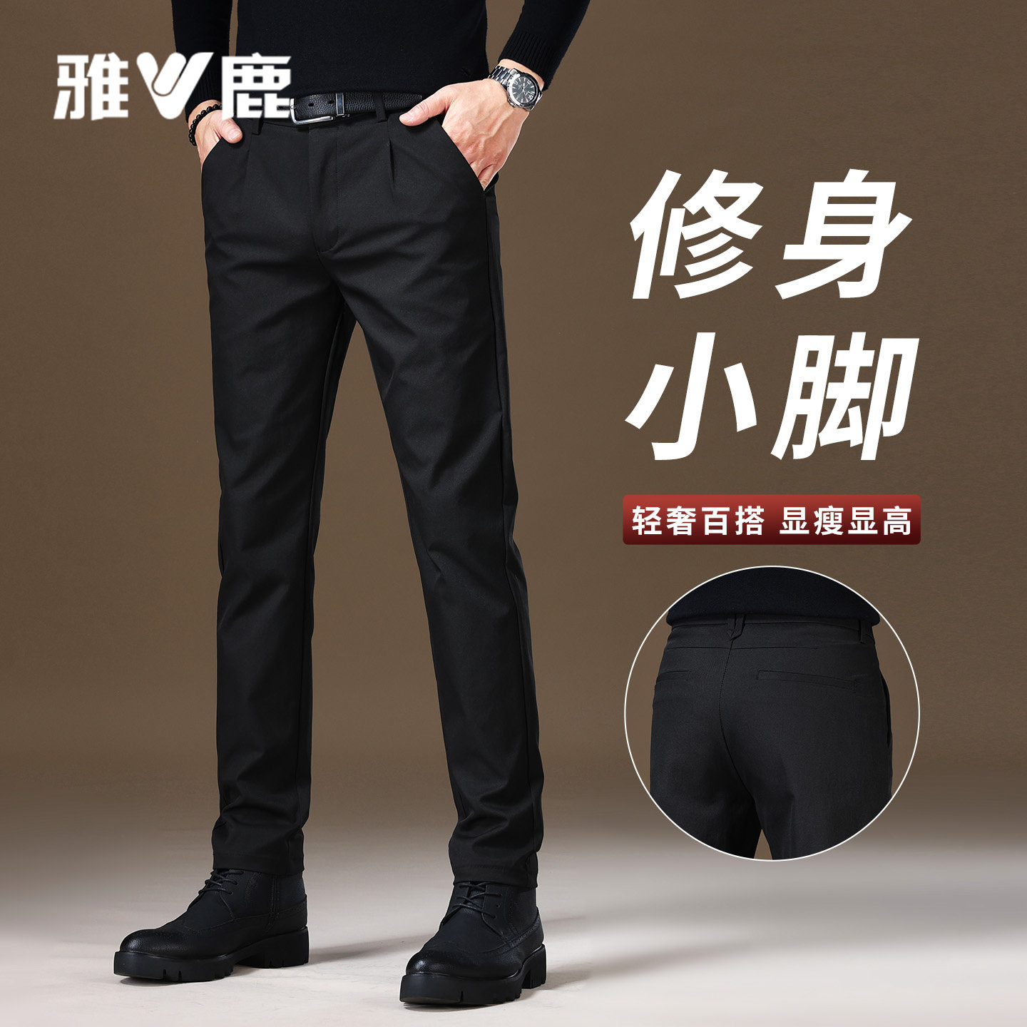 雅鹿2026年秋季黑色休闲裤男修身直筒四面弹商务百搭长裤显瘦显高