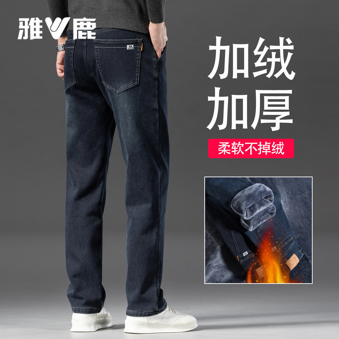雅鹿加绒加厚牛仔裤男士宽松直筒中年爸爸阔腿带绒保暖长裤子男款