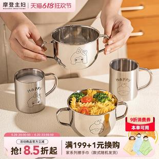 摩登主妇304不锈钢儿童碗家用餐具水杯食品级防摔宝宝辅食吃饭碗