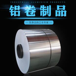 1.0毫米厚管道外壳保温铝皮卷薄铝片散热铝薄板 0.5铝卷板0.2mm