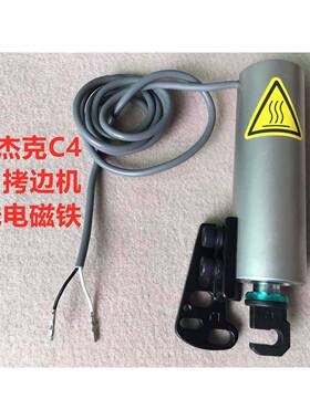 C4电包XLC缝机剪线电铁锁边机打边车904E脑拷边磁剪机线电磁阀铁