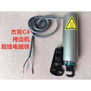 C4电包XLC缝机剪线电铁锁边机打边车904E脑拷边磁剪机线电磁阀铁