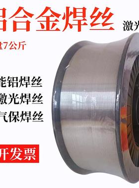 铝合金E激光焊接机焊丝R5356/5052/4043/601/铝6063硅10670纯铝丝