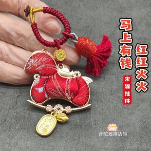 普陀山马上钱宋扣BRC锦编挂件有摇摇马包挂钥匙手工织吊坠招米配