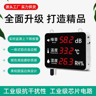 壁式贝仪医院噪声计高精挂度噪音分显示屏温湿度测试幕仪学校酒吧