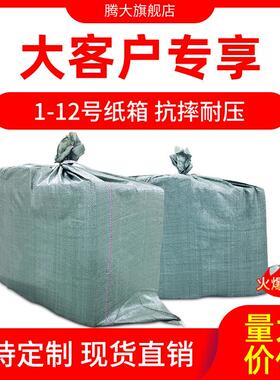 工纸箱快邮淘宝政递物流包装盒TZU特硬发货纸盒子厂打包发货