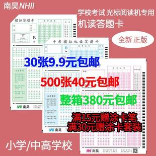 包邮小0学初中学校试通用南考昊光OCJ标阅读机答题卡纸阅卷机专用