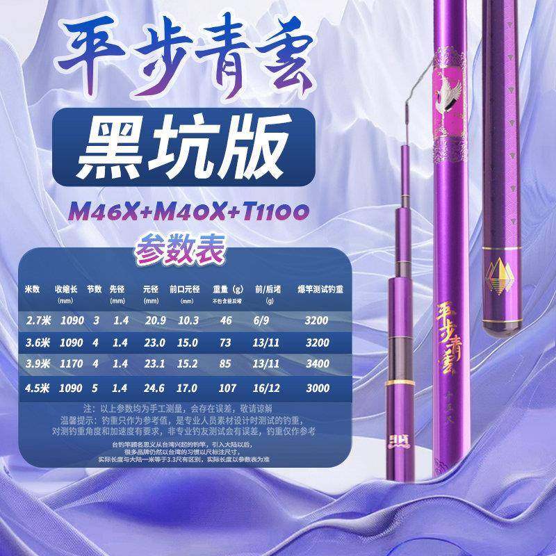 平步青云.鱼平步青云5H黑坑版/5H钓休闲版 超轻超硬高碳竿杆手竿