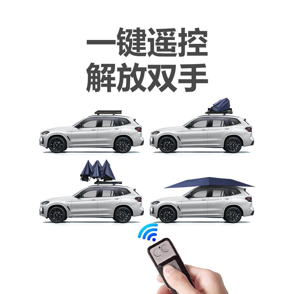 车顶自动汽车遮阳篷移动车遮全阳篷迈纽折叠车棚汽车防晒车隔热82