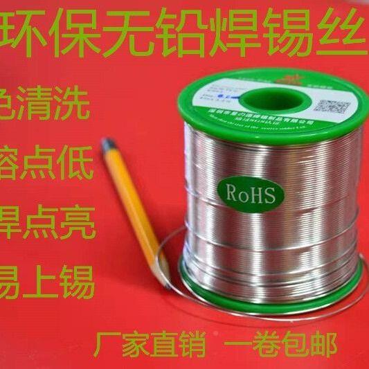 星之源环无铅焊纯锡丝SN3松香芯焊锡丝锡保焊锡丝环铅保无环保无