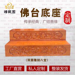 定制木佛像增RVF高台供佛龛佛桌香案层台阶莲花供多台加实高供奉
