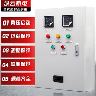 星三/正角降压启控动制箱配电柜三相机动水泵软启自耦启停2电2-30