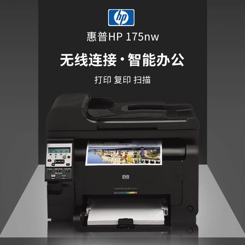 彩印雷射印表机影扫All175aNM175NWW无线 瞄线手机小型色家用办公