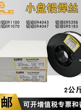 小盘激光铝焊丝铝镁ER5565183铝硅4434 0473纯铝1070铝合金0焊丝