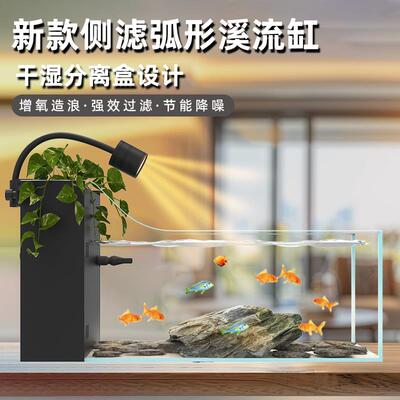 20YBS2新款溪流缸5弧形鱼缸超态白玻璃侧滤小型客生造景一体式厅