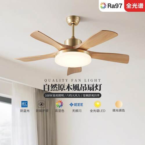北风扇灯吊扇欧护眼b全光谱客厅卧室静音灯原木色智能家用as