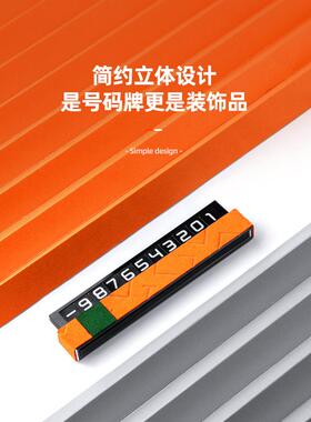 梵喜适用于Avtai 7配件停车号移动车牌装饰牌改JNK装汽车内饰用0