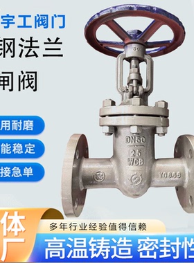 厂家Z41H-16C铸钢法兰闸阀国标低压高压闸阀手动硬密封耐高温蒸汽