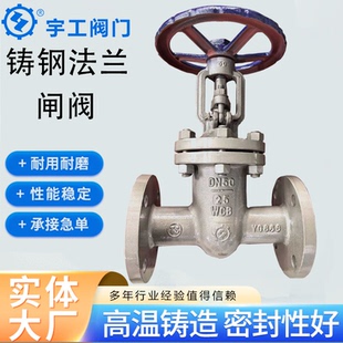 厂家Z41H 16C铸钢法兰闸阀国标低压高压闸阀手动硬密封耐高温蒸汽