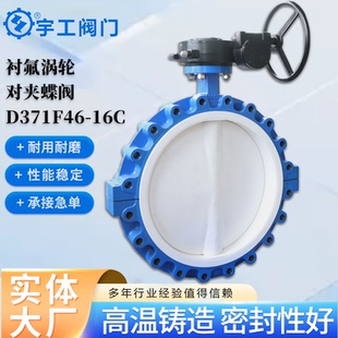 16C涡轮蝶阀对夹式 厂家衬氟蝶阀D371F46 手动耐酸碱衬四氟耐高温