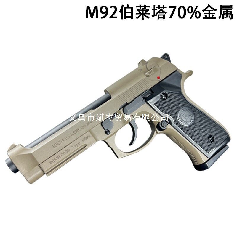 枪玩具合金模型男孩发射软弹枪1911贝雷塔金属手抢水晶打塑料弹珠