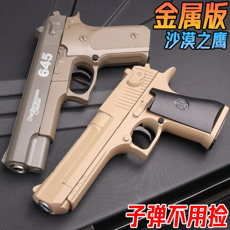可发射打弹珠金属沙漠之鹰水晶手抢成人合法玩具枪合金塑料软弹枪